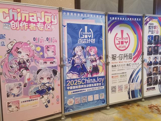 2025ChinaJoy来啦，亮点抢先看