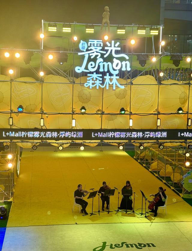 疗愈经济新样本！柠檬雾光森林点亮陆家嘴商圈“人文温度”