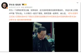 罗永浩为还债入驻百度优选，开辟带货新战场图片