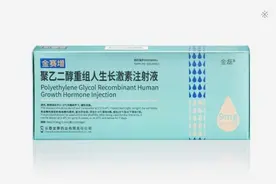 追高更优解秘籍——金赛药业长效生长激素金赛增图片