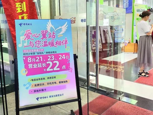 场内狂欢、场外安心：上海电信双线护航时代少年团演唱会