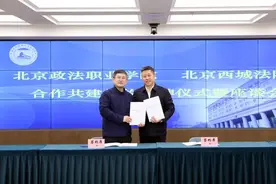 并肩携手 学用贯通 | 西城法院与北京政法职业学院举行合作共建签约揭牌仪式暨座谈会图片
