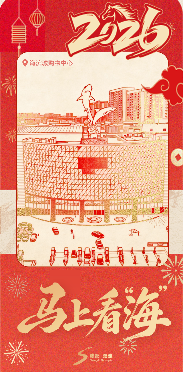 今年最火！“打马”双流，你马上就……