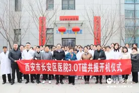 再添新“影像利器”  高端3.0T 核磁共振落户西安市长安区医院图片