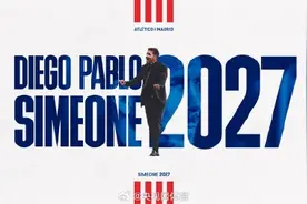 马竞与西蒙尼续约至2027年图片