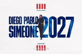 马竞与西蒙尼续约至2027年图片