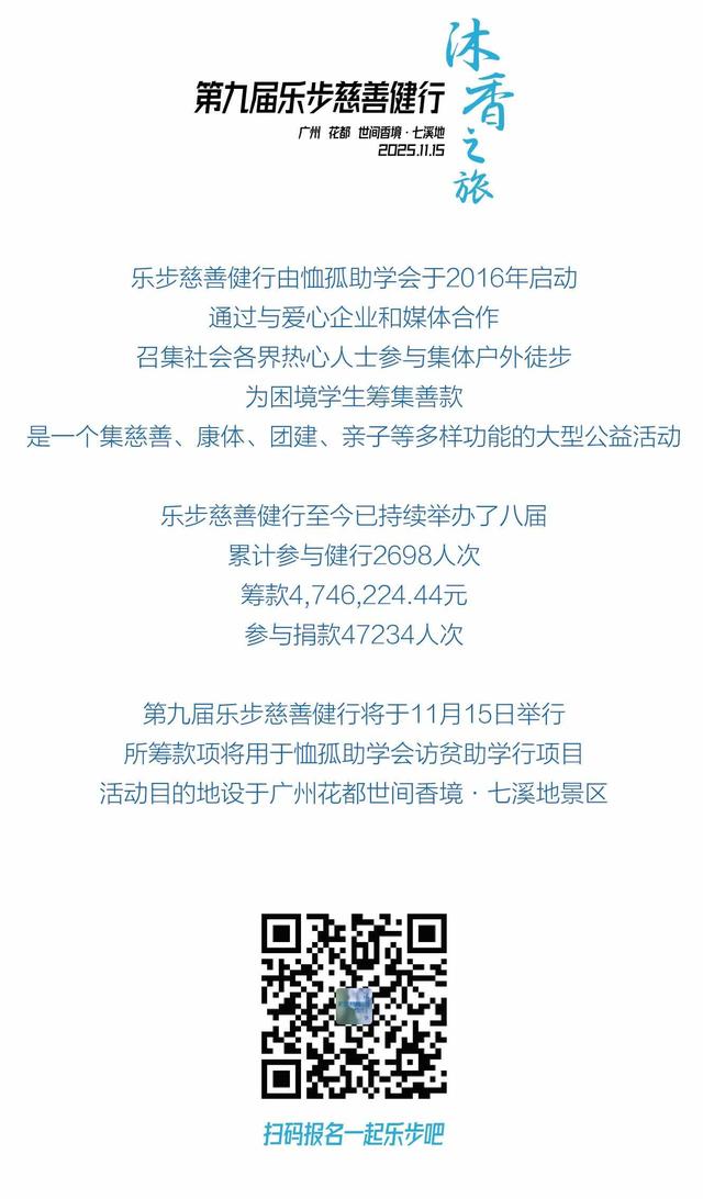 徒步还能做公益！跟着这场健行活动，打卡11月的广州花都