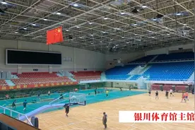 “五一”期间，银川这些体育场馆免费或低收费开放！图片