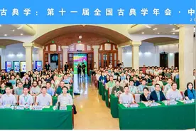 柏拉图与古典学：第十一届全国古典学年会纪要图片