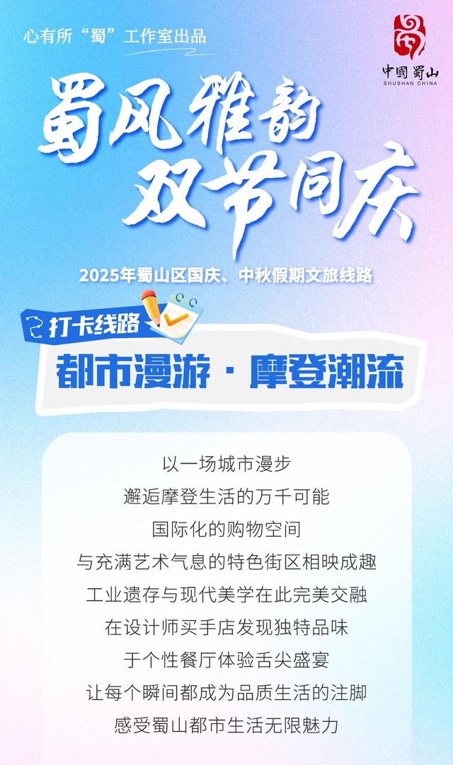 速戳→蜀山商圈已切换「假日模式」，这波操作太会了！| 蜀风雅韵 双节同庆②