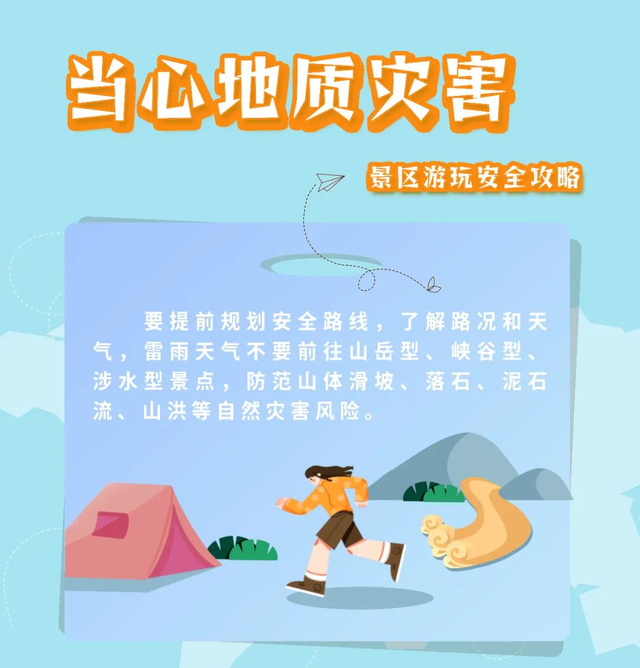 秋日登高好时节，安全事项记心间→