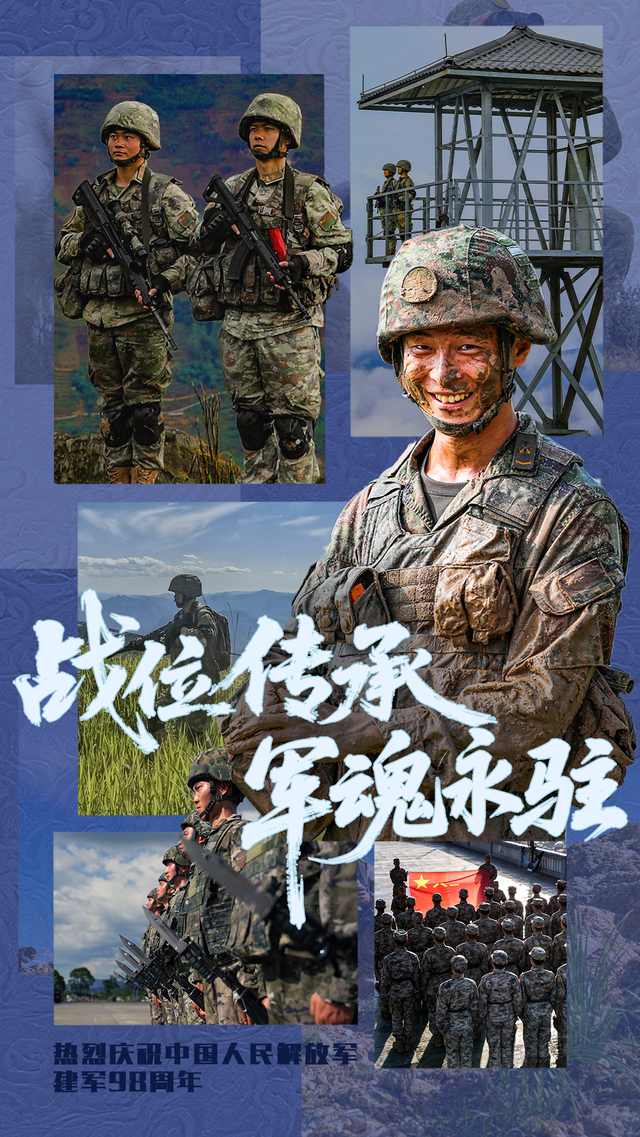 海报丨战位传承 军魂永铸：“八一”建军节，致敬人民子弟兵！