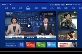 回归电视“老早样子”，上海IPTV开机后直接进入频道直播图片