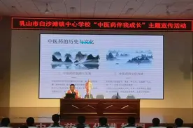 乳山市人民医院滨海新区院区中医科走进白沙滩镇中心学校图片