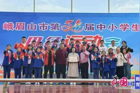 祝贺！峨眉三小在峨眉山市中小学生田径运动会上再夺冠图片