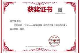 翠华路小学长大校区在西安市第八届教师微课大赛中获奖图片