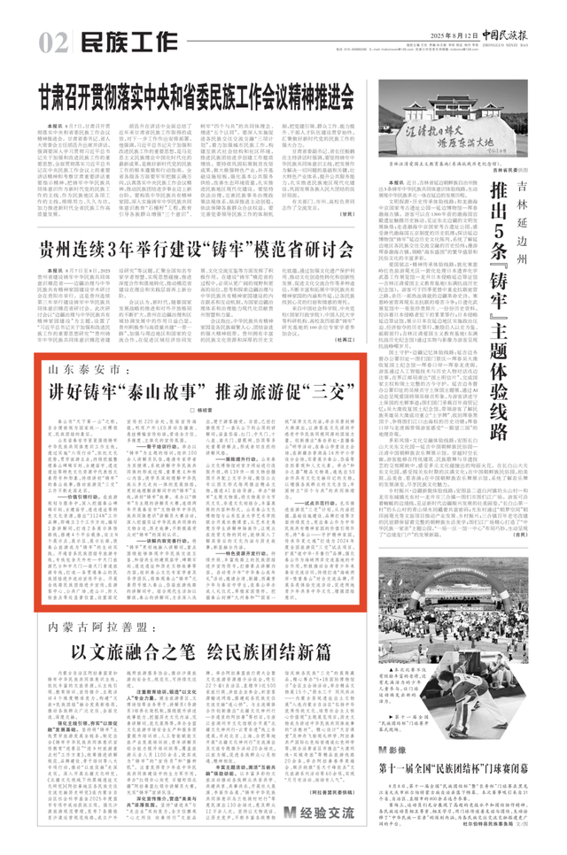 山东泰安市：讲好铸牢“泰山故事” 推动旅游促“三交”