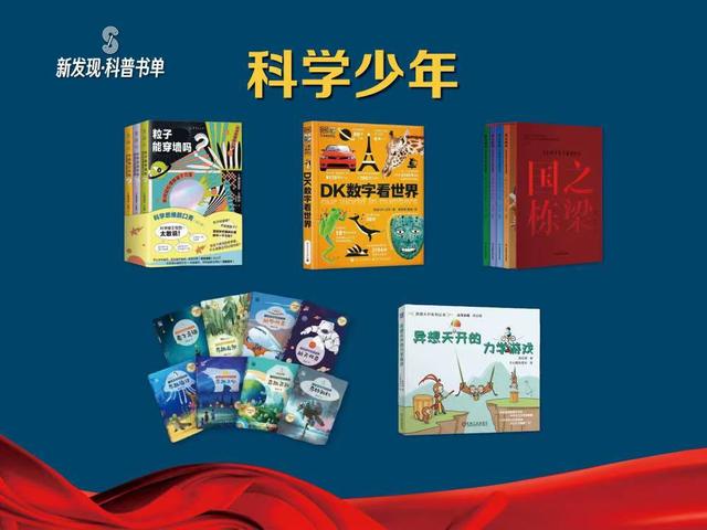 一线科学家参与科普，新发现・科普书单第九期在上海书展发布