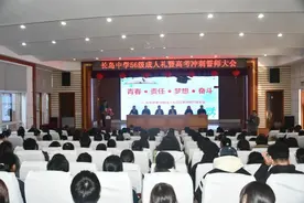 长岛中学举行成人礼暨高考百日誓师大会长岛中学图片