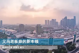 新华社经济随笔：义乌老板娘的新本领图片