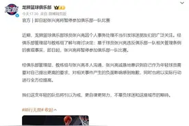 CBA球员将女友装行李箱带入宿舍？广州男篮最新通报图片