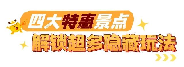 福利拉满！这些景区安徽老乡免票玩→