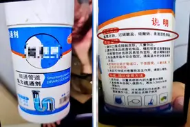 为疏通马桶，男子差点双眼失明，只因管道疏通剂里有它图片