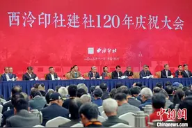 西泠印社迎来建社120年华诞图片