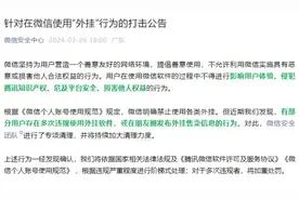 微信最新公告：禁止使用、马上卸载！图片