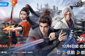 强剧情、快节奏、水墨风，国漫巅峰续作《沧元图2》今日开播图片