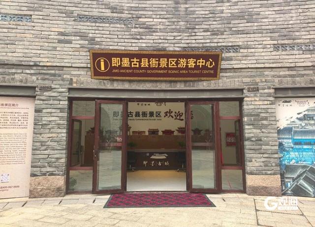 “服务驿站”就位！即墨古县衙景区游客中心启用，“解锁”高品质旅游新体验