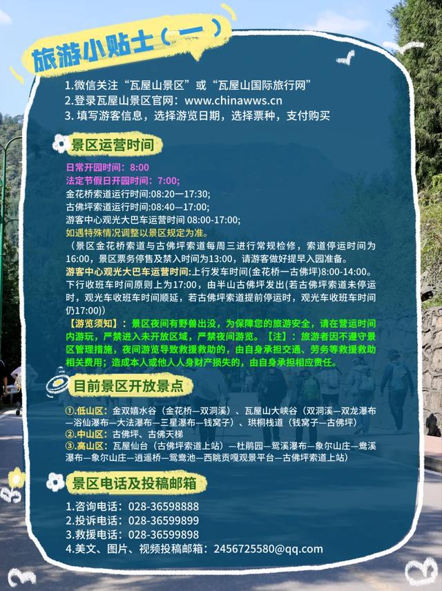 【直播倒计时1天】！你对夏日的所有幻想都在瓦屋山！