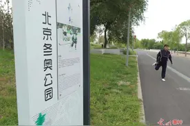 北京冬奥公园部分区域试开放图片