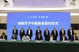 金融赋能！四川首只国家科创协同发展母基金落户成都东部新区图片