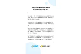 同城配送业内两强联手：闪送与美团外卖达成合作图片