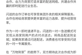 同城配送业内两强联手：闪送与美团外卖达成合作图片