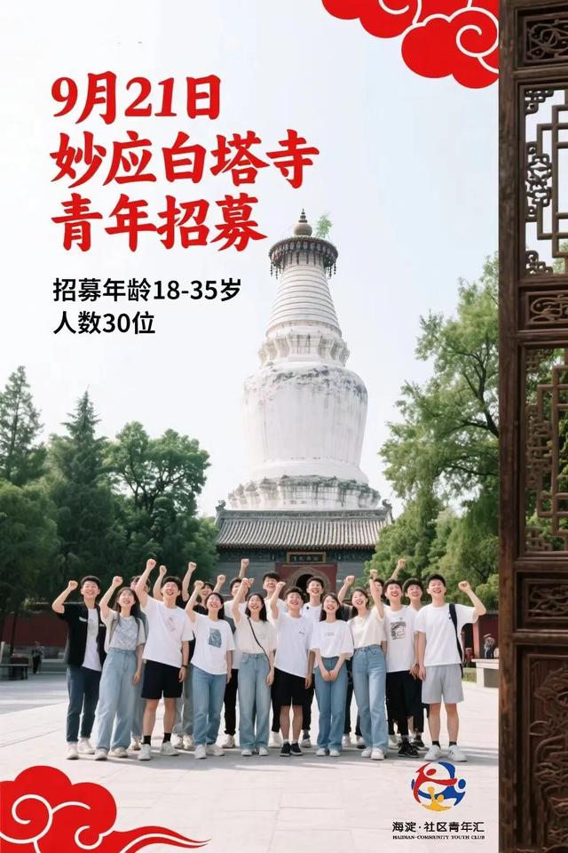 海淀青年速戳！八月社群活动回顾超有料，九月新清单等你来撩～