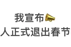 过完年，开学也就快了，先来上一堂交通安全课吧！图片
