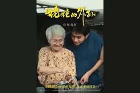 《姥姥的外孙》：缓缓道来东亚家庭的爱与哀图片