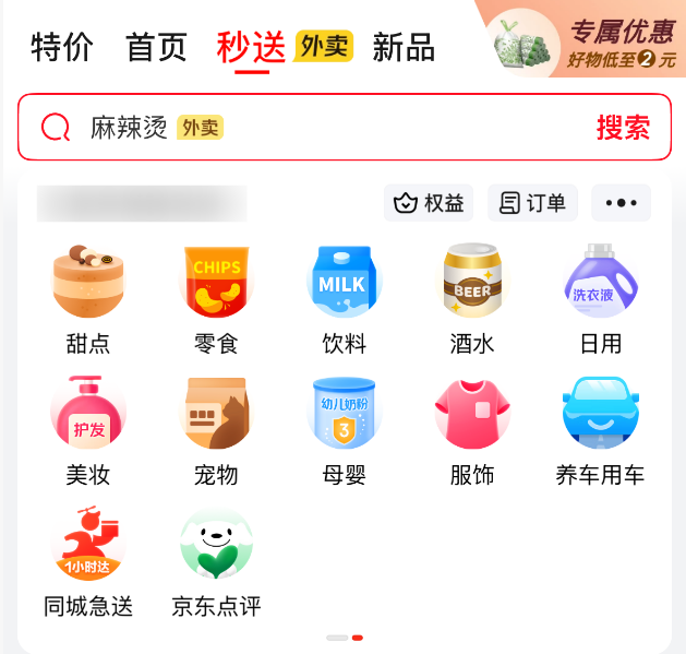 京东回应上线“京东点评”功能：正处于测试阶段