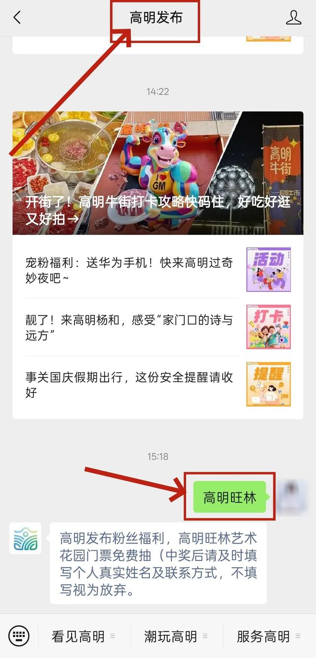 门票免费送！来高明旺林，一键解锁“躺平式遛娃”！