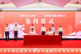 齐鲁银行助力鲁西经济崛起 第15家分行落户菏泽图片