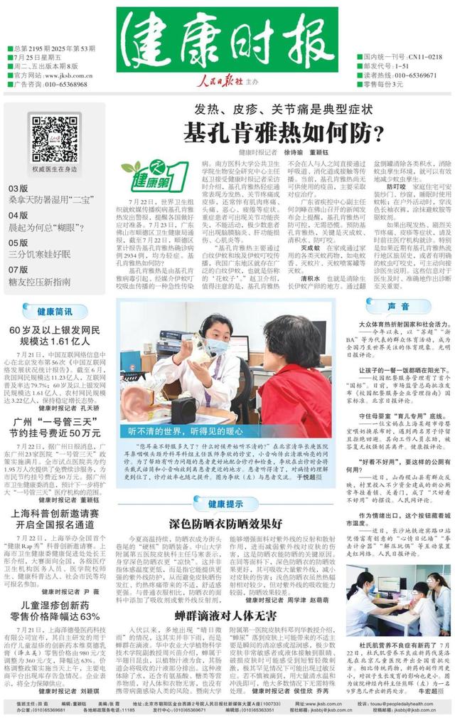 蝉联9年！健康时报、生命时报入选“2025年度中国邮政发行百强榜”