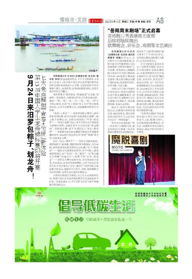 君山区再添国家级荣誉 获评“中国体育旅游精品目的地”——《岳阳晚报》9月16日版面速览