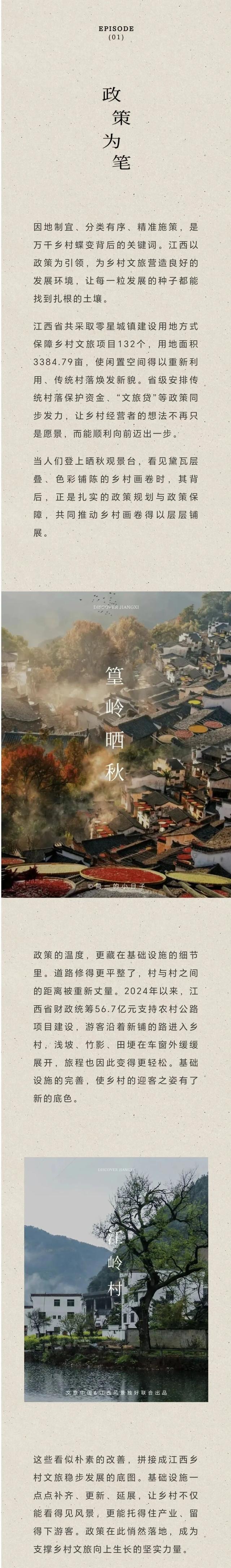 赣鄱乡居赋：文旅织就乡村新诗行