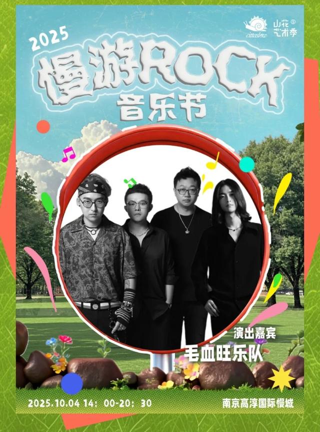 官宣！音乐节免票