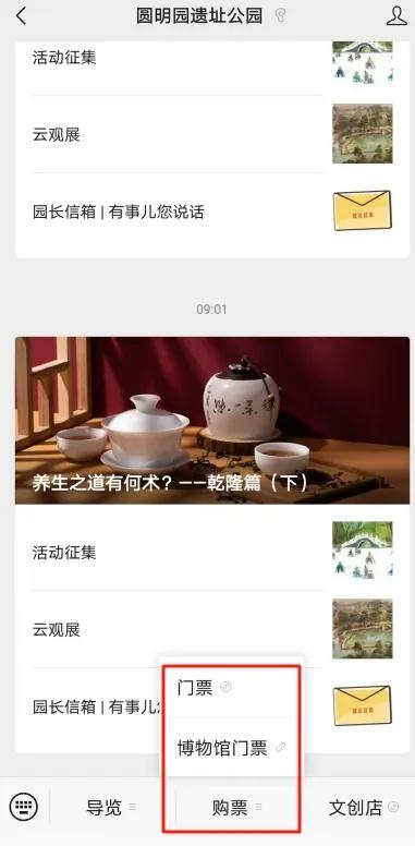 明天圆明园遗址公园免费入园！预约指南→