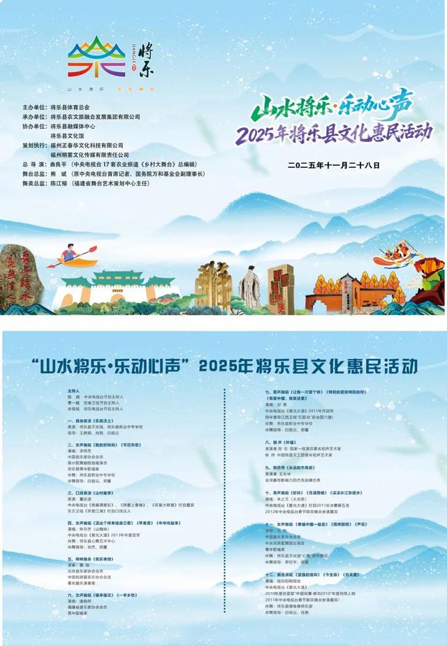 11月28日见！转发点赞免费得“山水将乐.乐动心声”2025年将乐县文化惠民活动门票！这份攻略请收好！