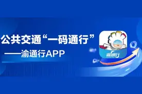 “渝通行”惠市民 “渝通行”APP开通APPLE PAY操作指南图片