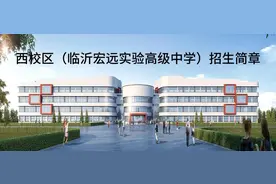 临沂兴华高级中学（含西校区）特长生招生简章图片